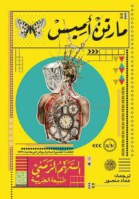 السهم الزمني