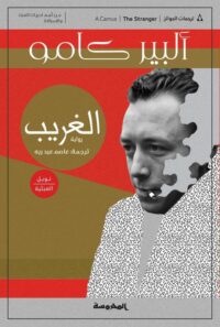 الغــــريــب