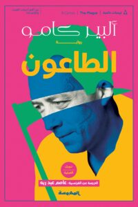 الطــــاعــــــــــون