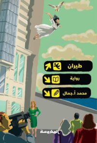 طيــــــــــران