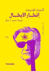 إفطار الأبطال