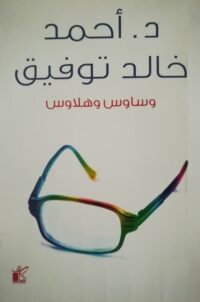 وساوس وهلاوس